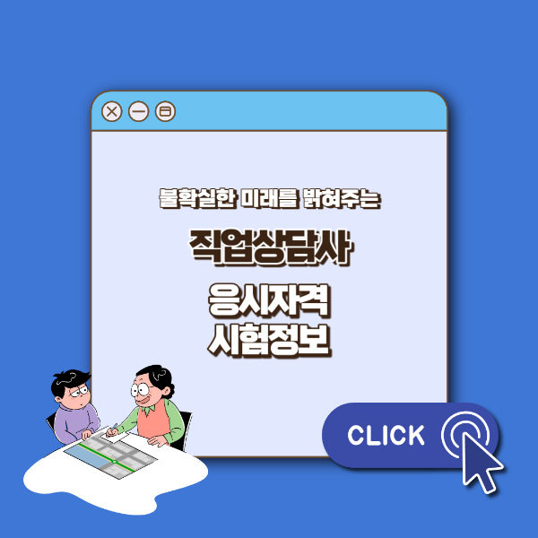 직업상담가 섬네일