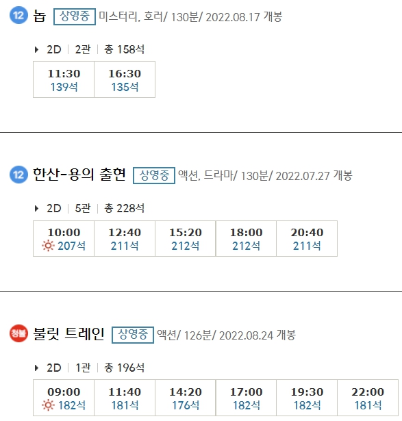 유성노은 CGV 상영시간표