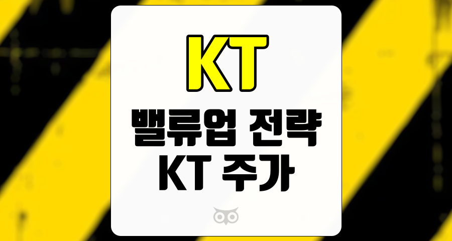 KT, KT의 중장기 성장 가능성과 투자 기회