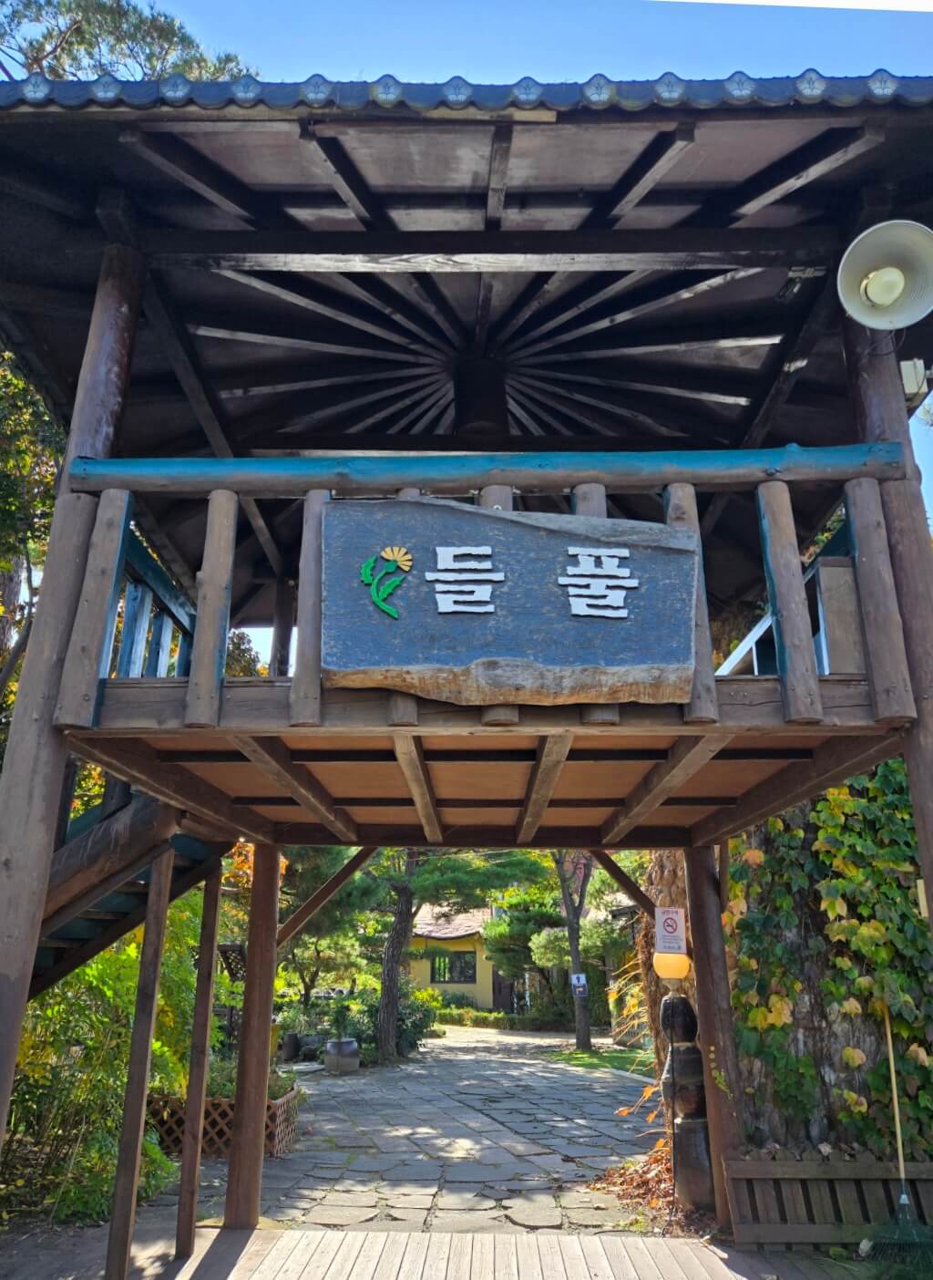 들풀 간판