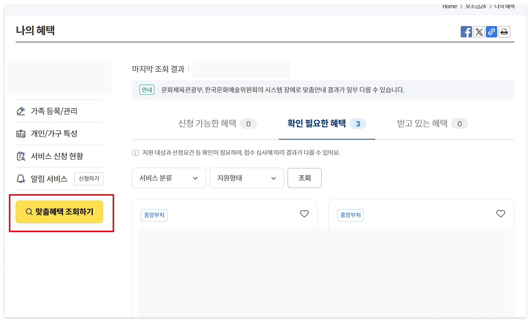 정부24-정부지원금-찾기4