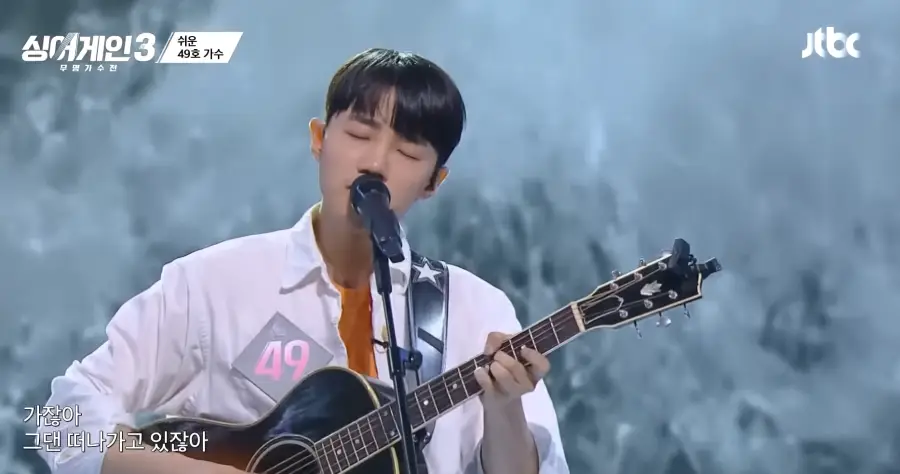 싱어게인3- 흰색셔츠안 주황색 티를 입고 눈을 감고 갈색기타을 치는 49호