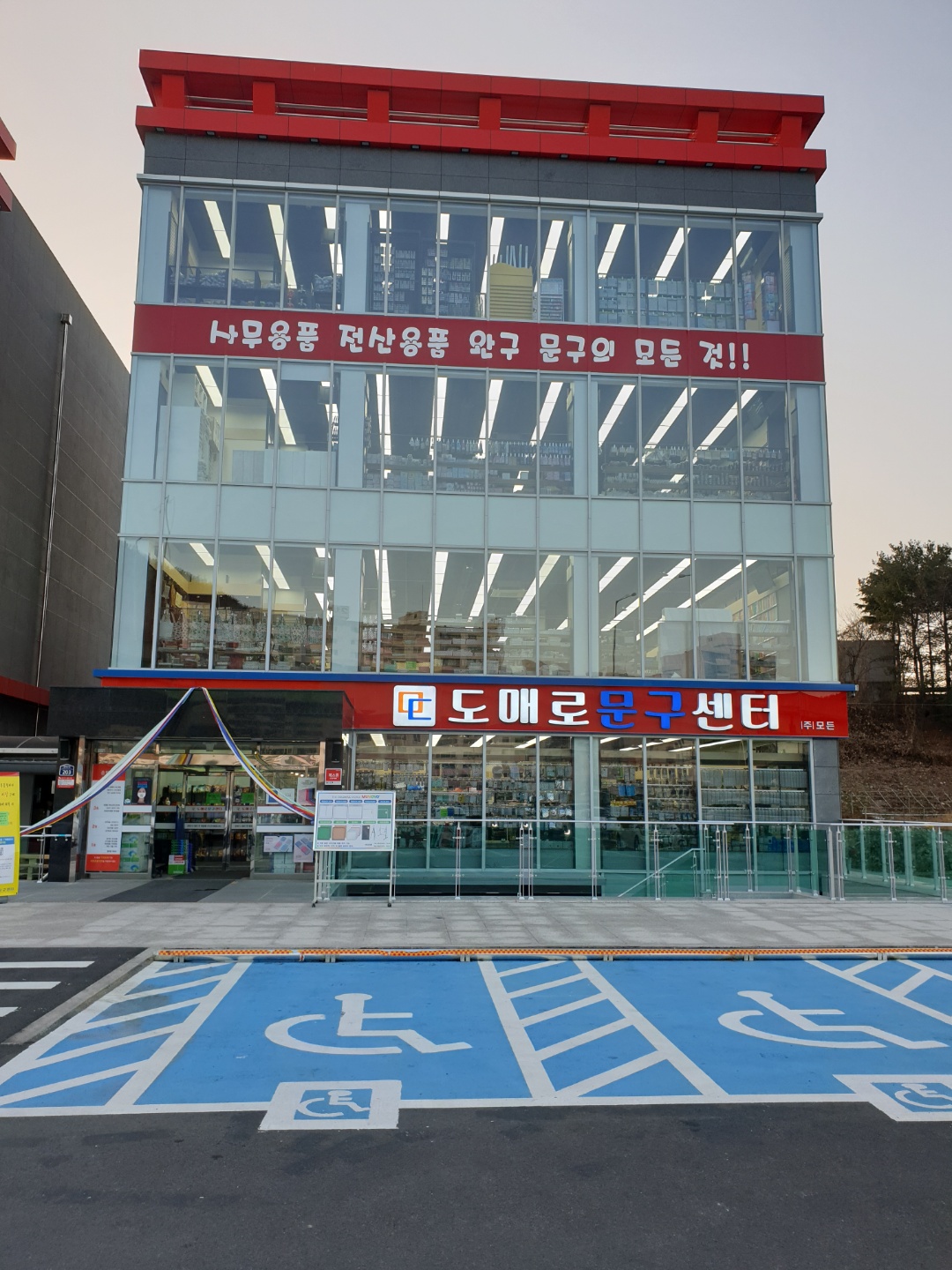 도매로문구센터