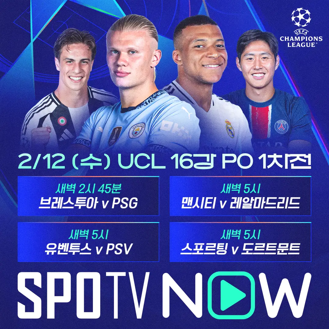 챔피언스리그 16강 플레이오프 1차전 브레스트 PSG