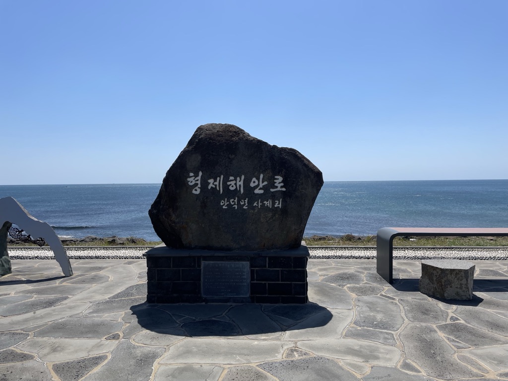 제주 올레길 10코스 형제해안로 표지판