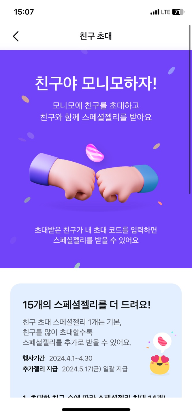 모니모 친구초대 이벤트