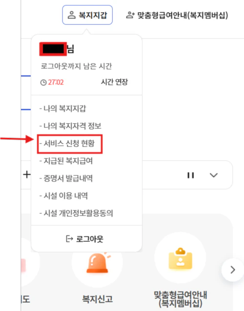 기초수급자 신청방법 03