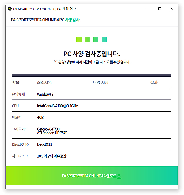 내-pc-사양-확인-결과-보기