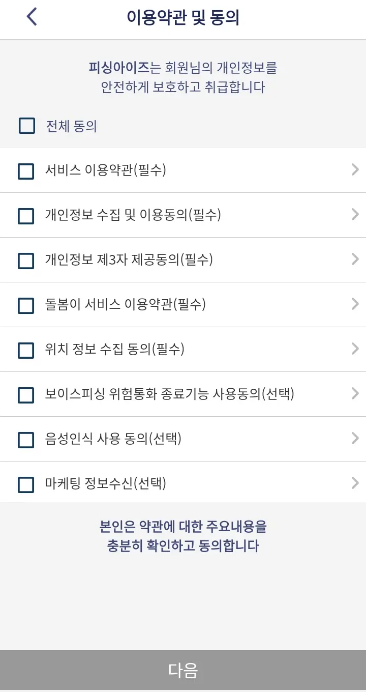 이용약관동의하기 