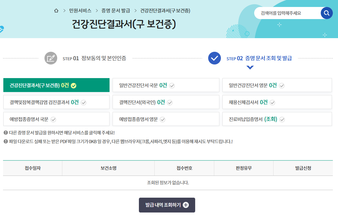 보건증 발급 방법