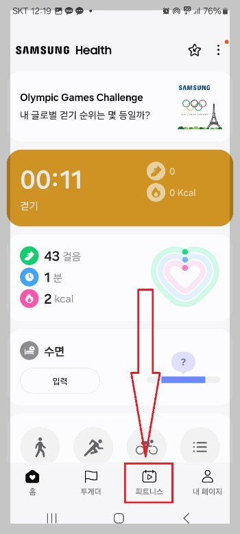 휴대폰 만보기