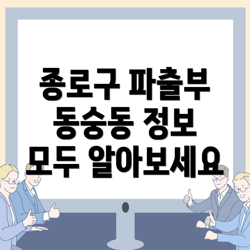파출부 일당