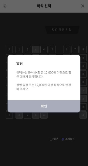 KT멤버십 영화 예매 및 할인 취소 방법