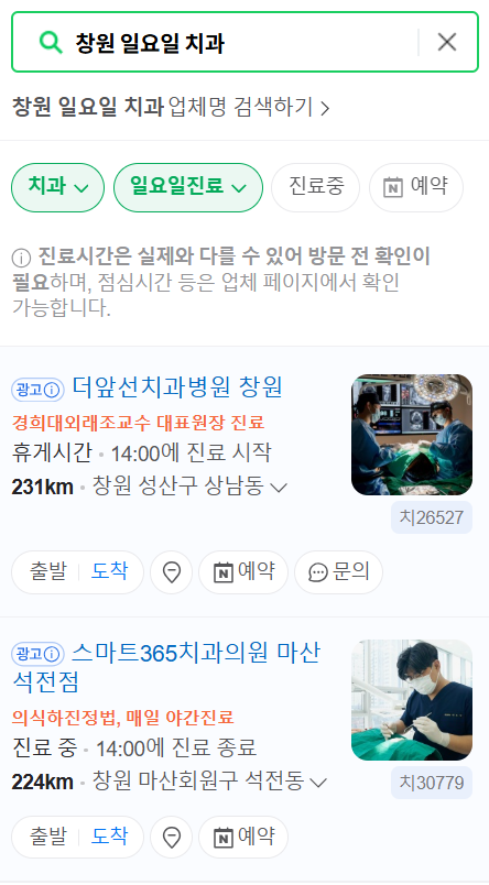 창원 일요일 문 여는 치과 리스트, 주말 공휴일 진료 치과 찾기