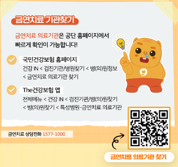 금연치료 기관찾기