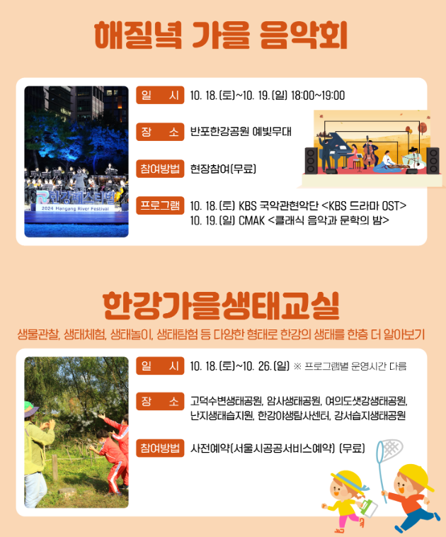 한강페스티벌 2025, 가을엔 핫둘핫둘! 서울 한강 가을축제 총정리 (프로그램 예약방법)