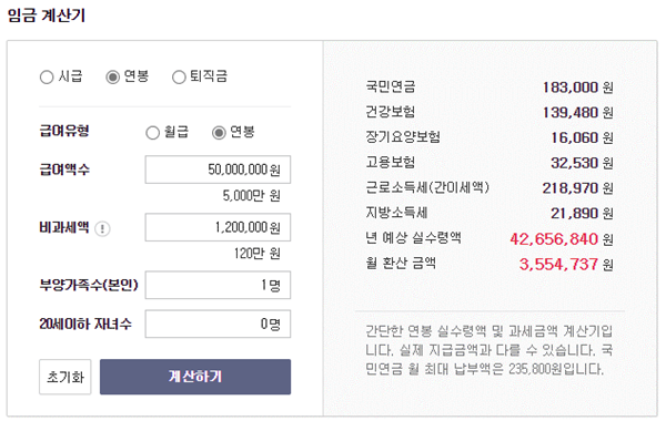 다음 포털에서 이용가능한 연봉 계산기로 연봉 5000만원으로 계산했을 때 월급을 표시한 그림