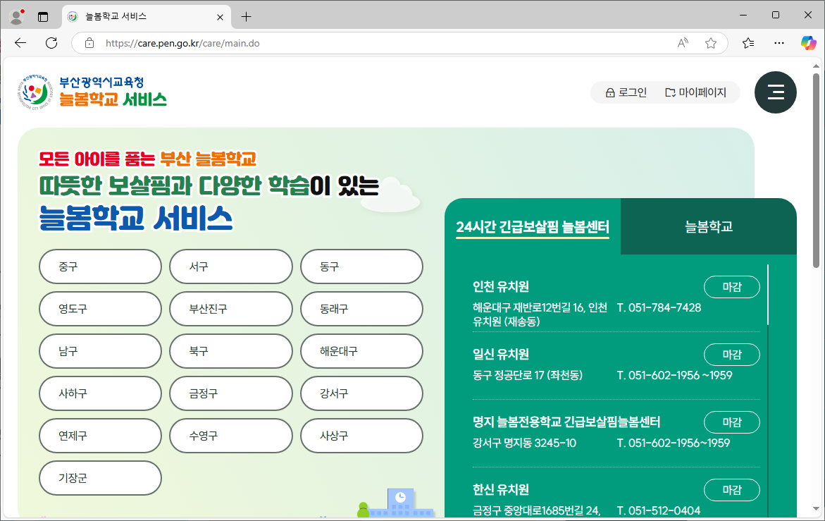 부산광역시교육청-늘봄학교-서비스-1