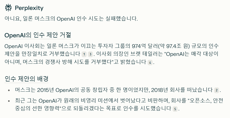 퍼플렉시티의 답변 형식