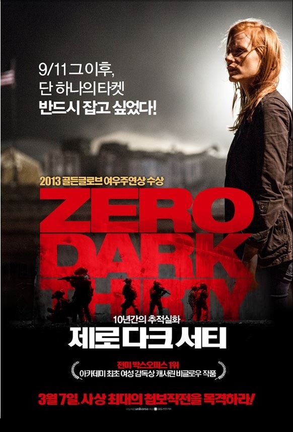 현장을 지켜보는 듯한 긴장감을 느끼게 하는 작품 <제로 다크 써티>.