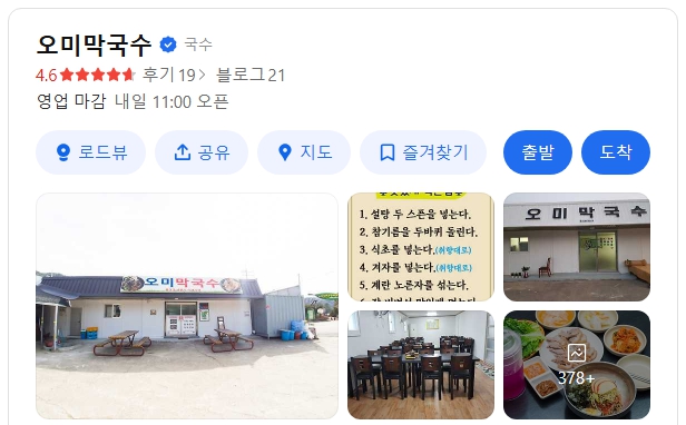 오미막국수 위치