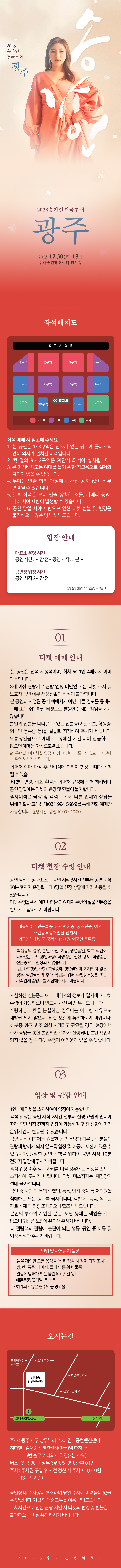 송가인 광주 콘서트 티켓 예매 할인 상세 포스터