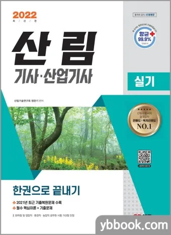 산림기사 증시자격 과목_7