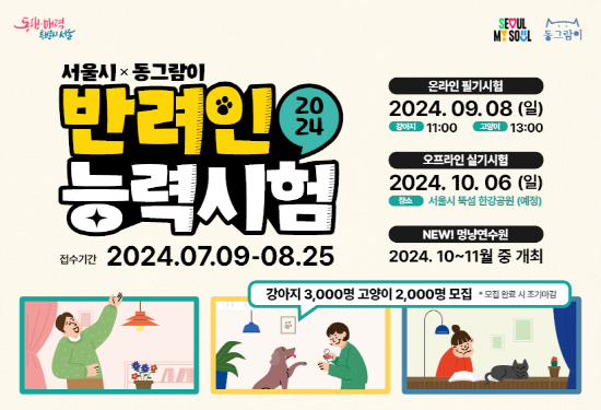 반려인능력시험 신청