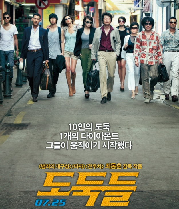 영화 도둑들 포스터