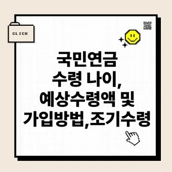 국민연금 수령나이 가이드 정리로 안내_24