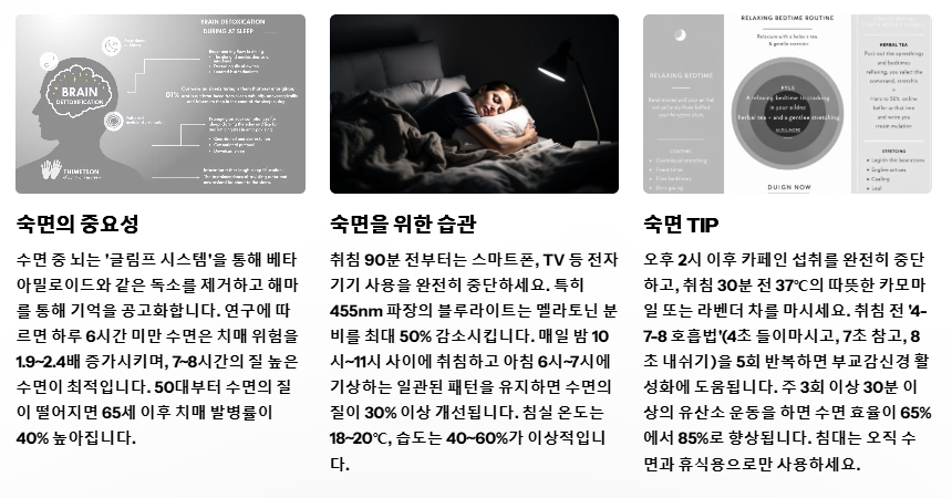 숙면으로 뇌해독 및 회복하기