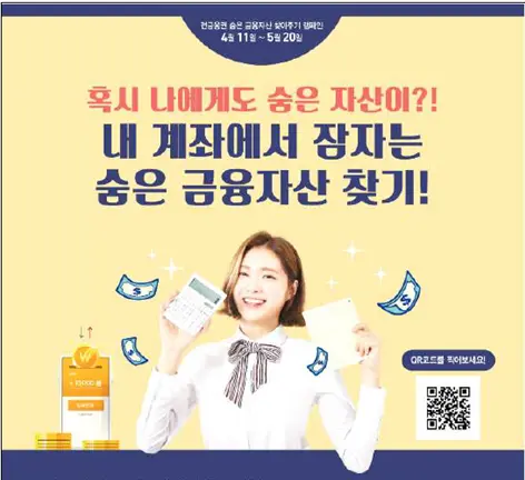 숨은-금융자산찾기