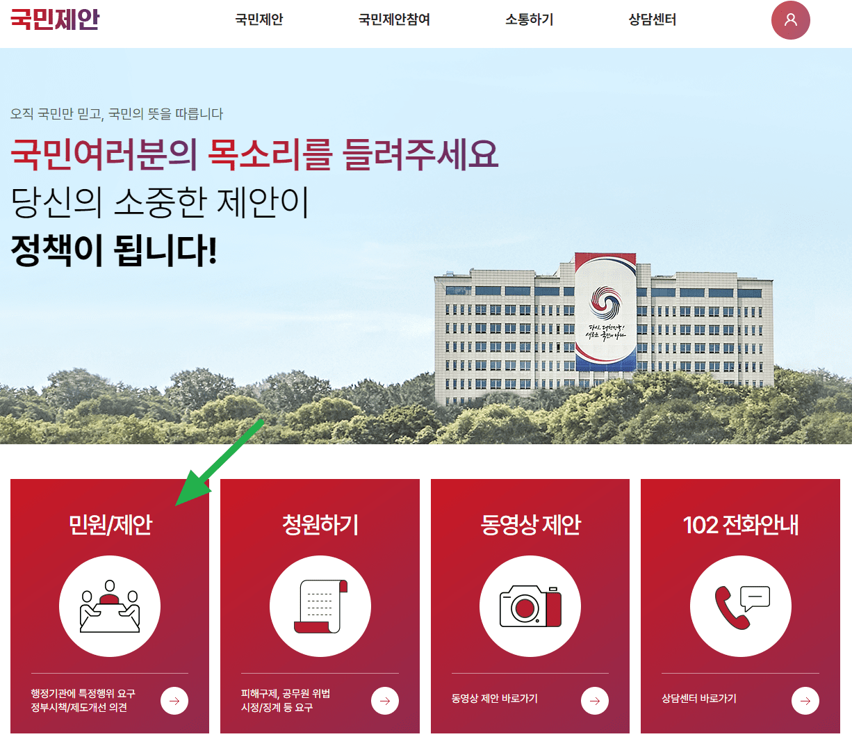 국민제안 홈페이지 (실명제)