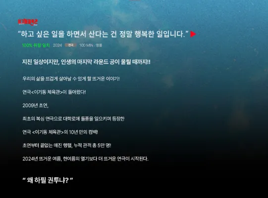연극 이기동 체육관 앵콜 공연 소개 2