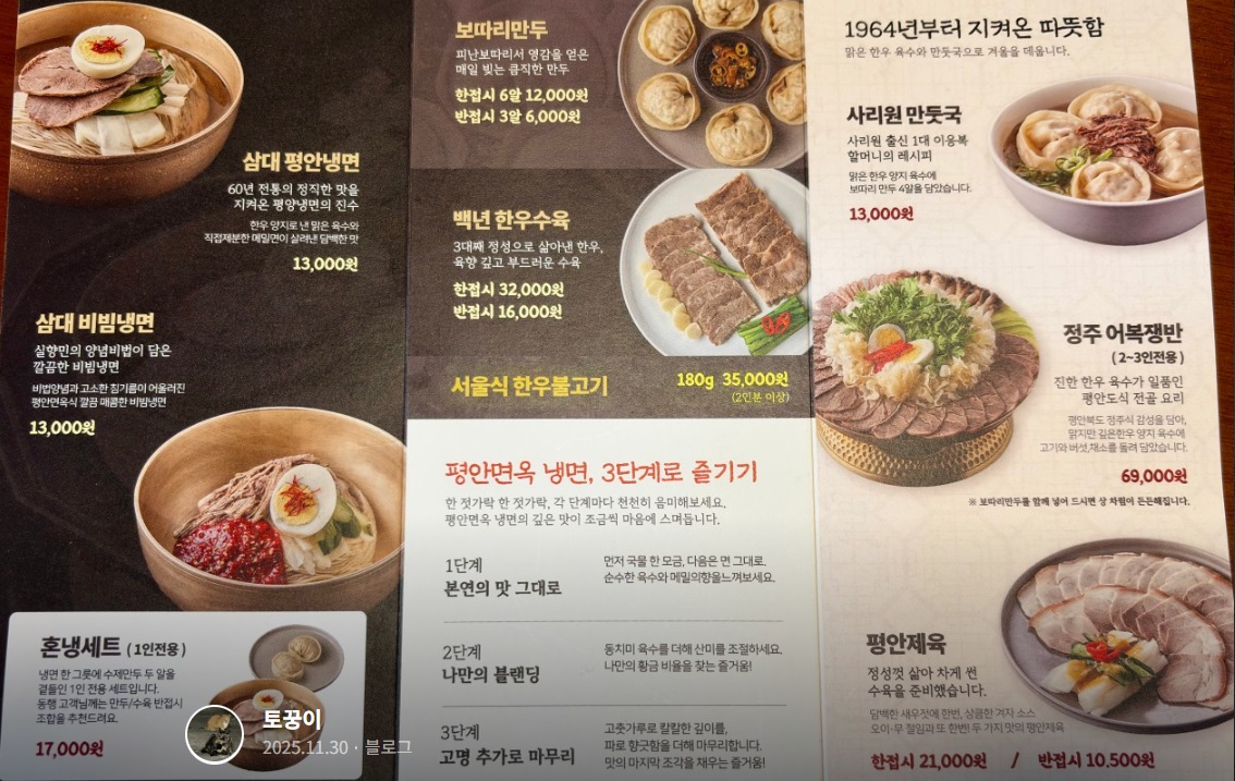 한국인의밥상-평양냉면-올림픽선수촌-평안면옥