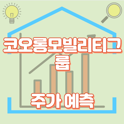 코오롱모빌리티그룹_썸네일