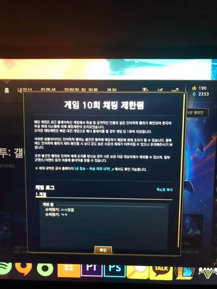 롤 억울한 정지사유