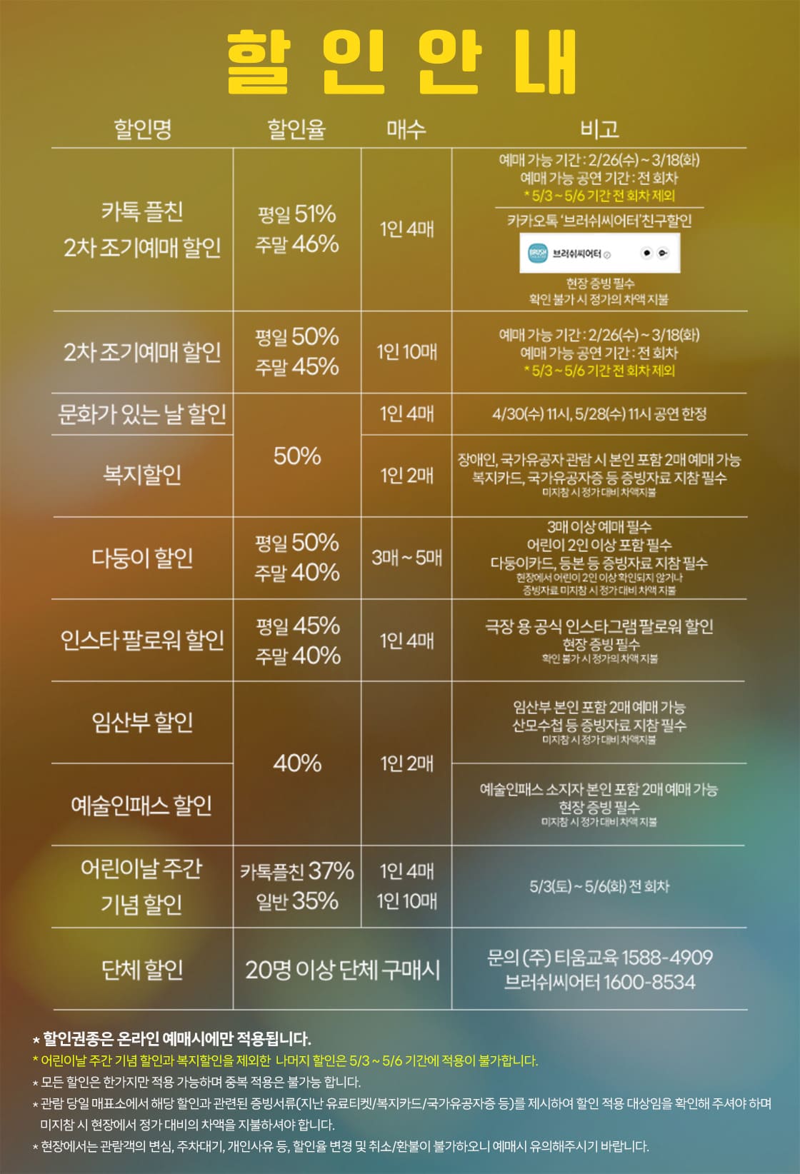 넘버 블럭스 할인 이벤트