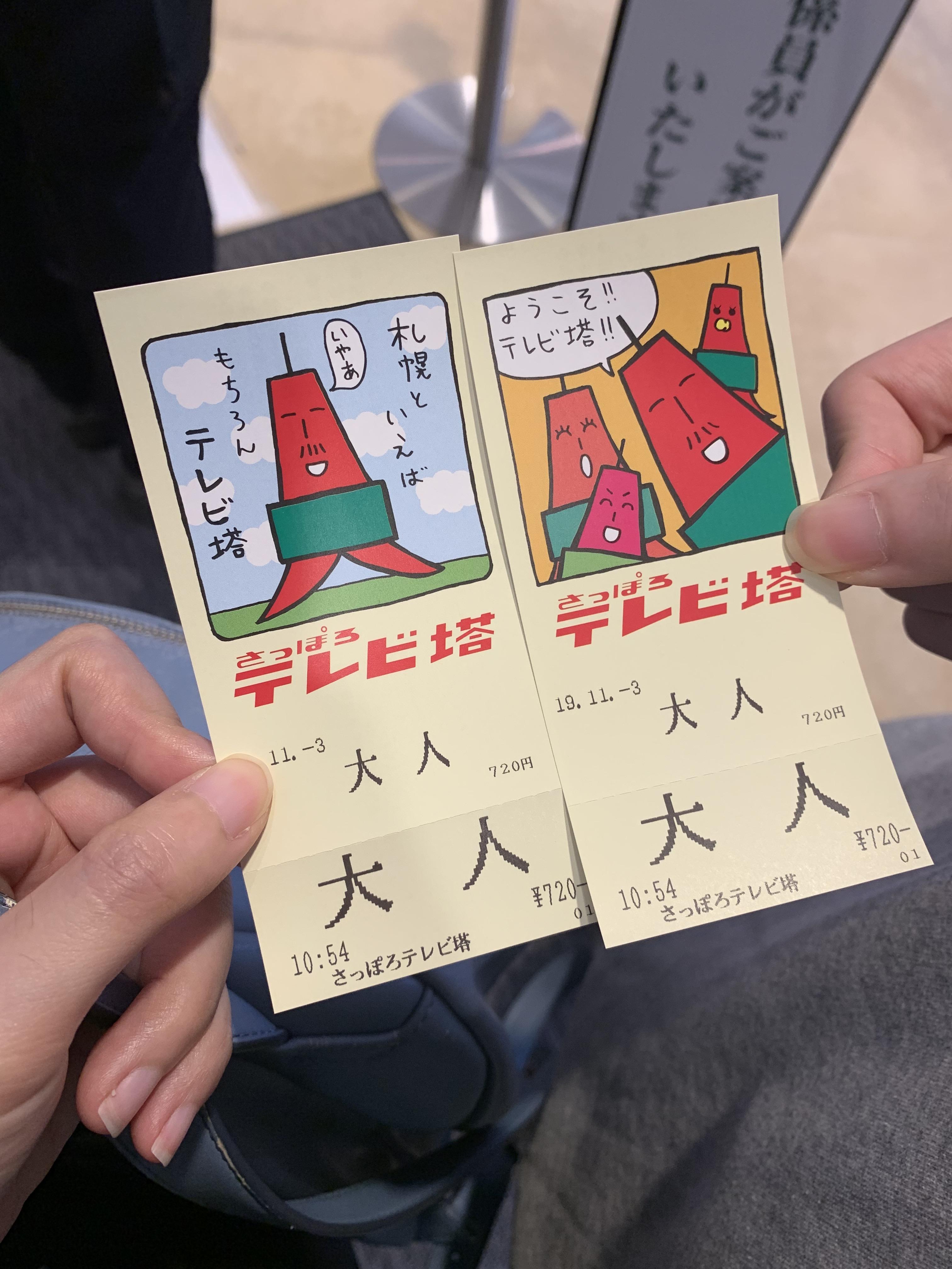 삿포로 TV타워 전망대 입장권