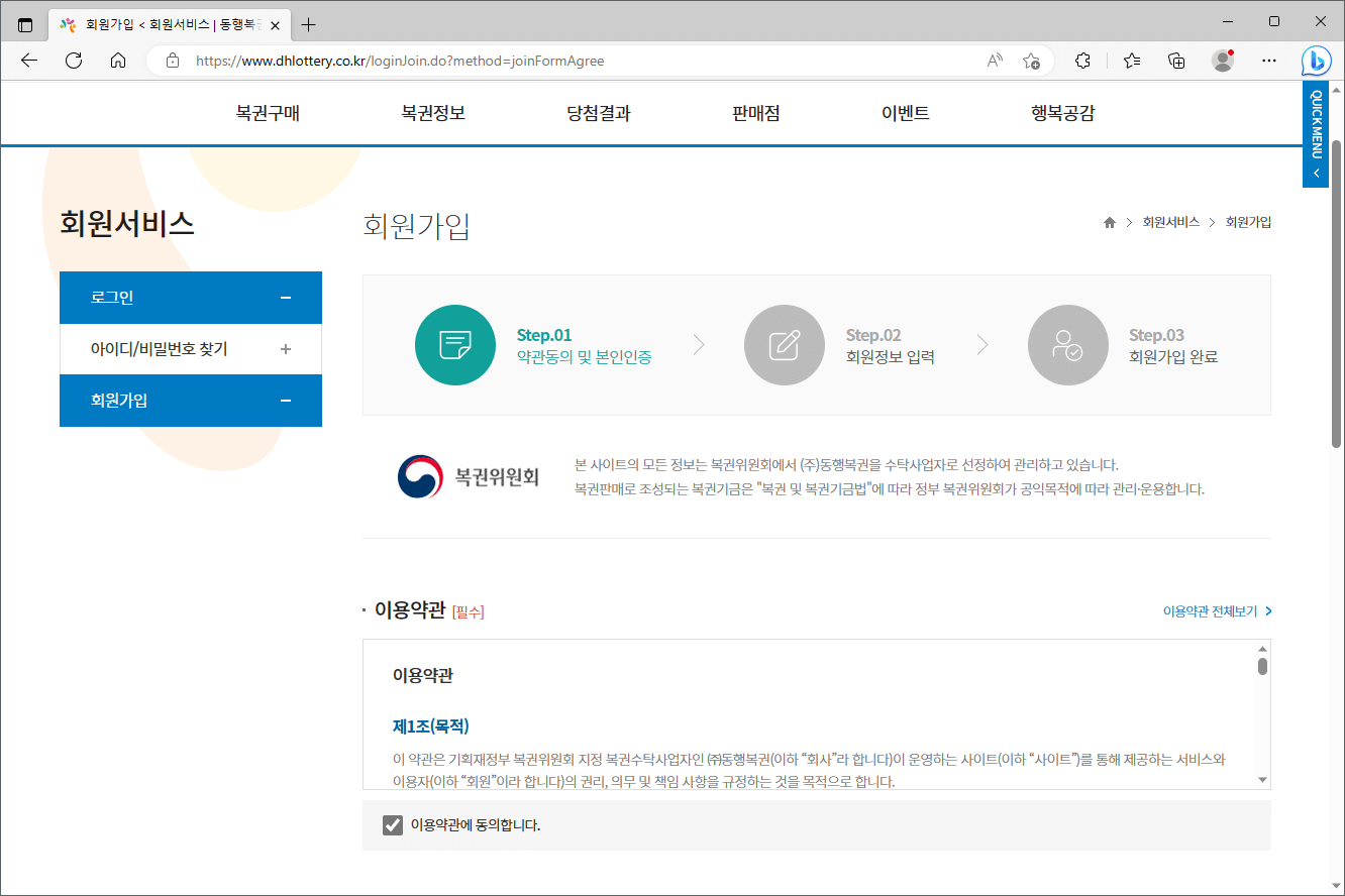 동행복권-홈페이지