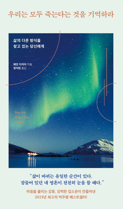 우리는 모두 죽는다는것을 기억하라 책표지