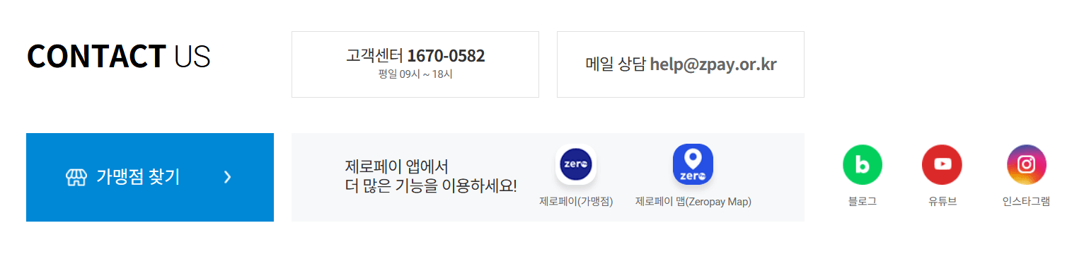 제로페이 가맹점찾기