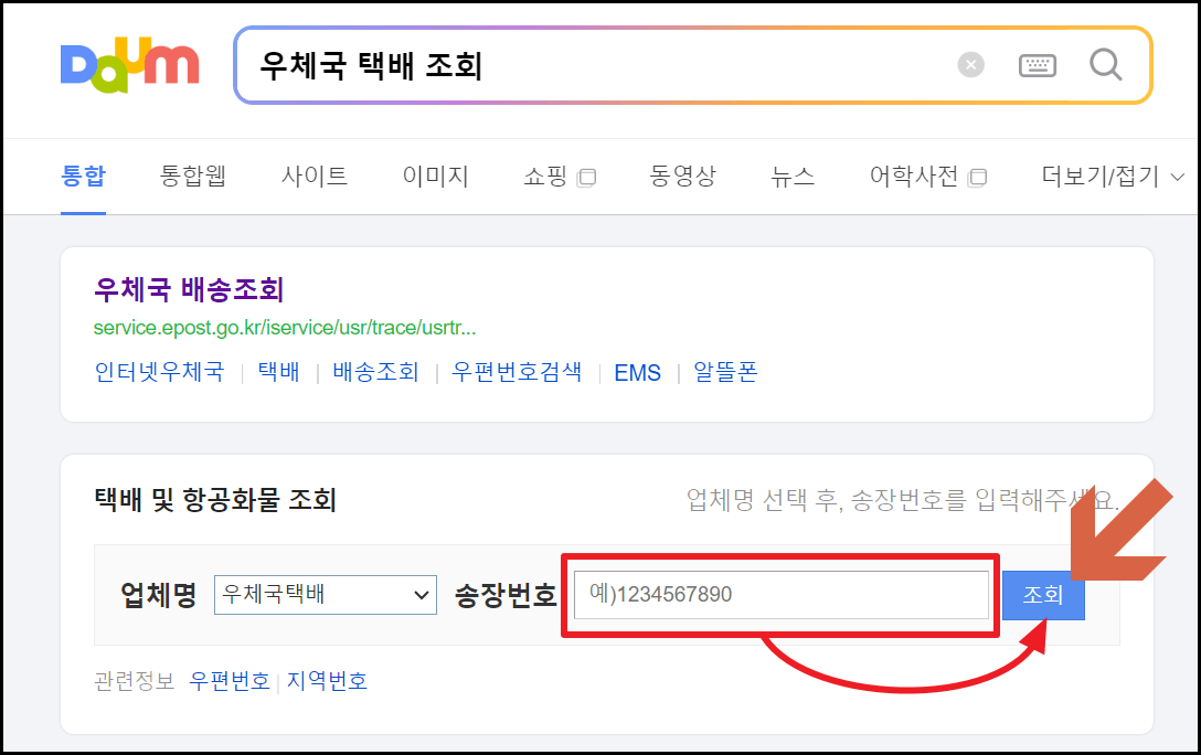 우체국 택배 조회
