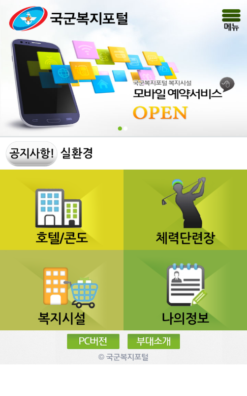 국군복지포털 사이트 앱 다운로드