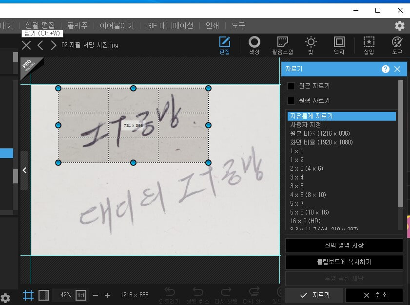 자필-서명-편집하기