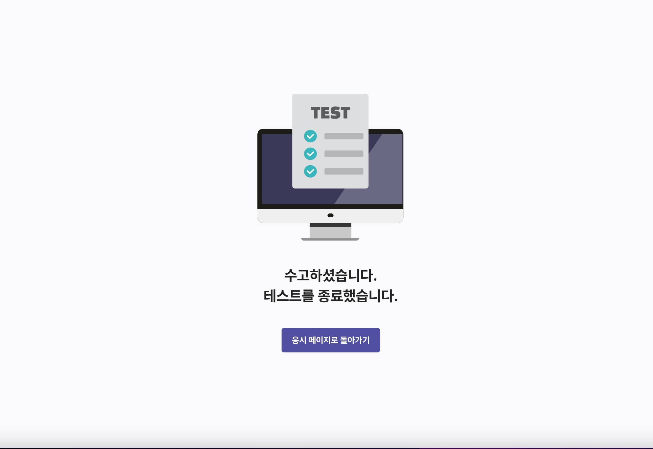 최종평가 테스트 완료하다