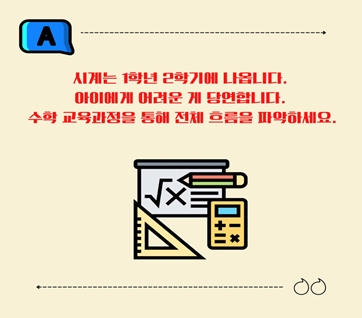 초등수학학습법