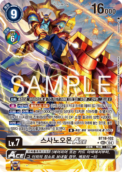 디지몬카드 정규 부스터 팩 BT18 엘리먼트 석세서 카드 리스트 BT18-102 스사노오몬 ACE 패러렐 레어