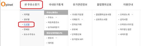 오피넷 도로별 싼 주유소 찾기 메뉴