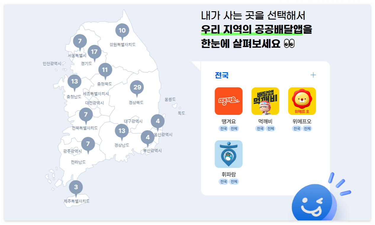 공공배달앱 사이트